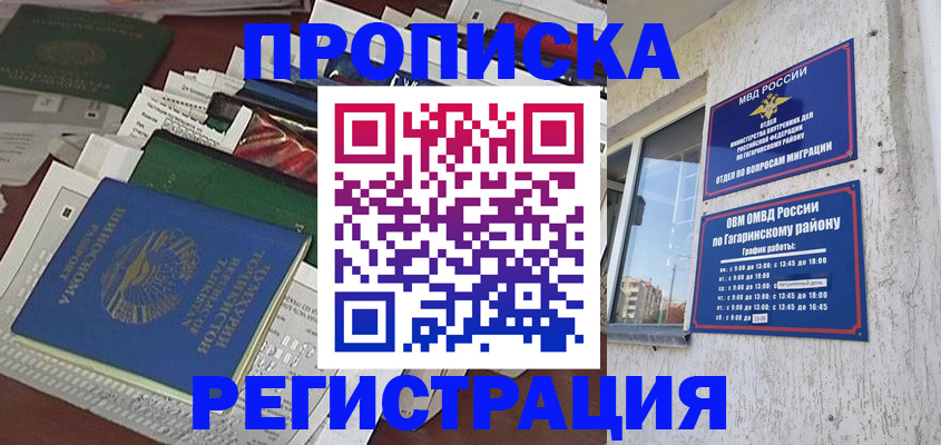 временная регистрация для школы в Мончегорске